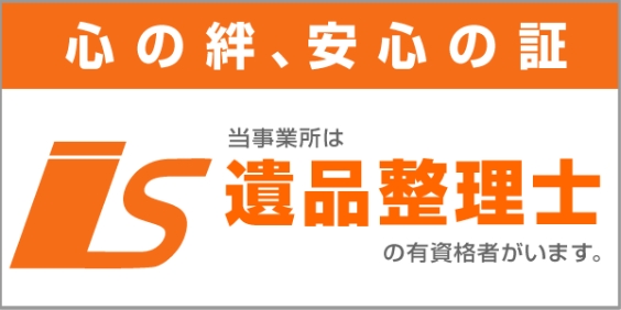 井上商事 | 関西の遺品整理・不用品回収・残置物撤去